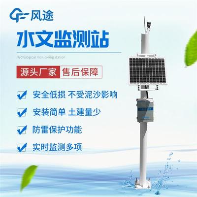 雷达式流速流量水位雨量监测站