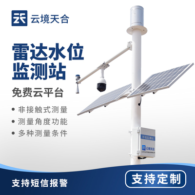水文在线监测系统:做好水文数据监测,雨季防汛异常水位信息及时预警